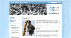 Desktop Screenshot of metallolom.nabery.ru